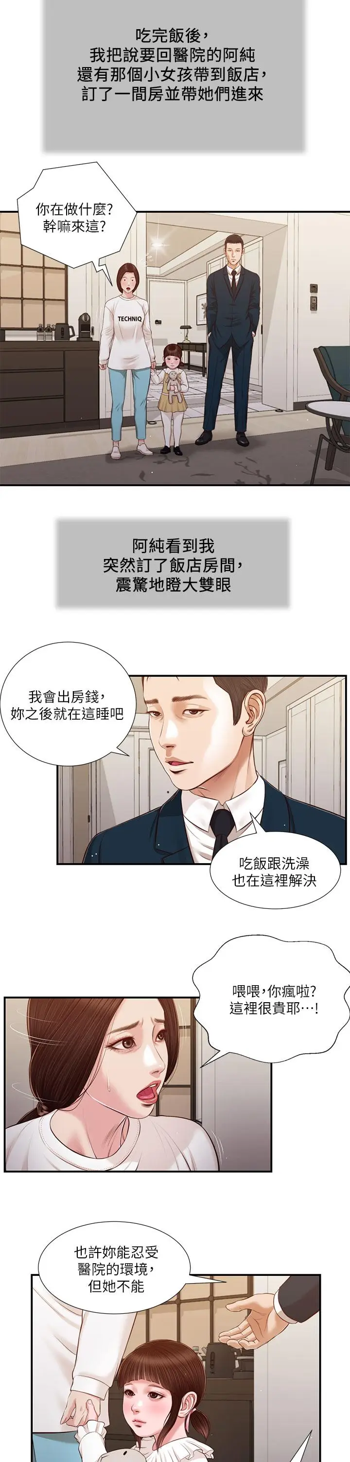 漫画《小妾》第99话第15张图