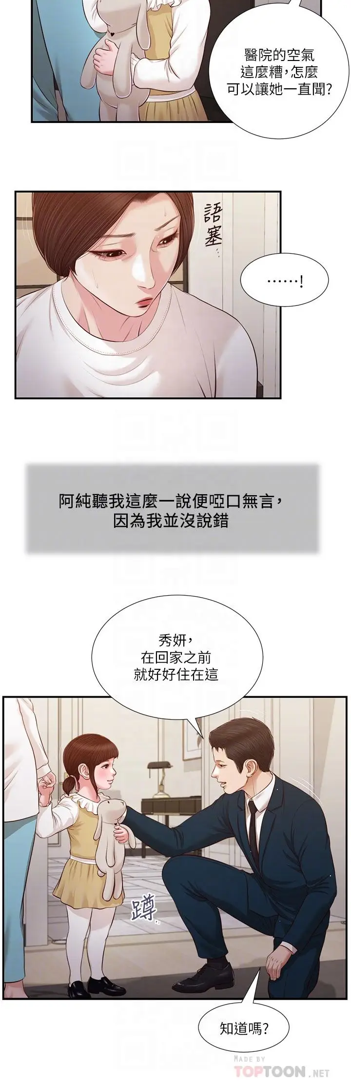 漫画《小妾》第99话第16张图