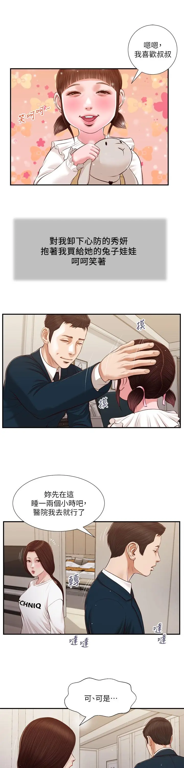 漫画《小妾》第99话第17张图