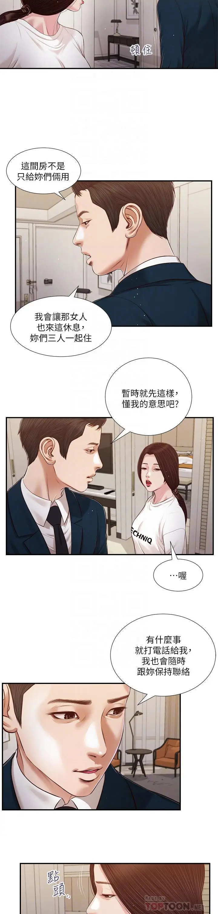 漫画《小妾》第99话第18张图
