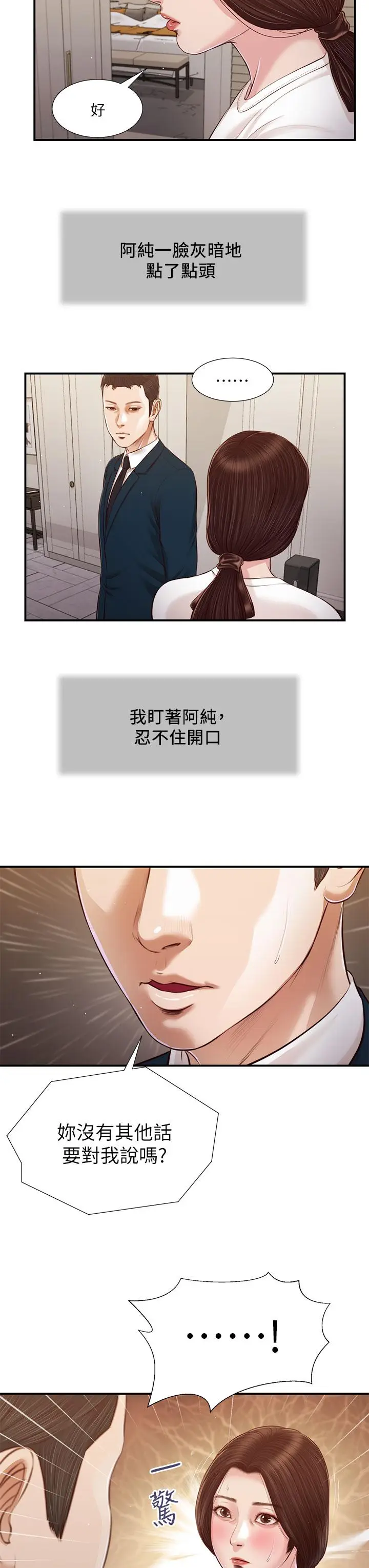 漫画《小妾》第99话第19张图