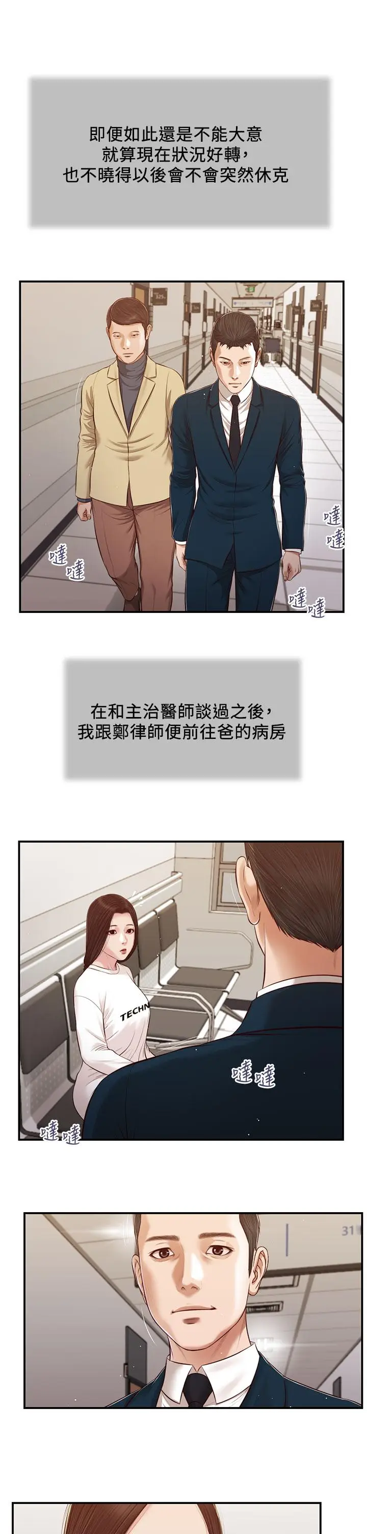 漫画《小妾》第99话第2张图