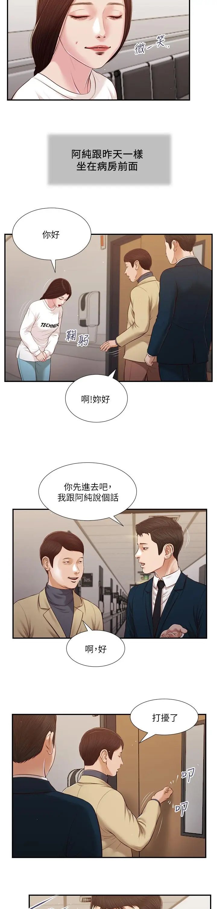 漫画《小妾》第99话第3张图
