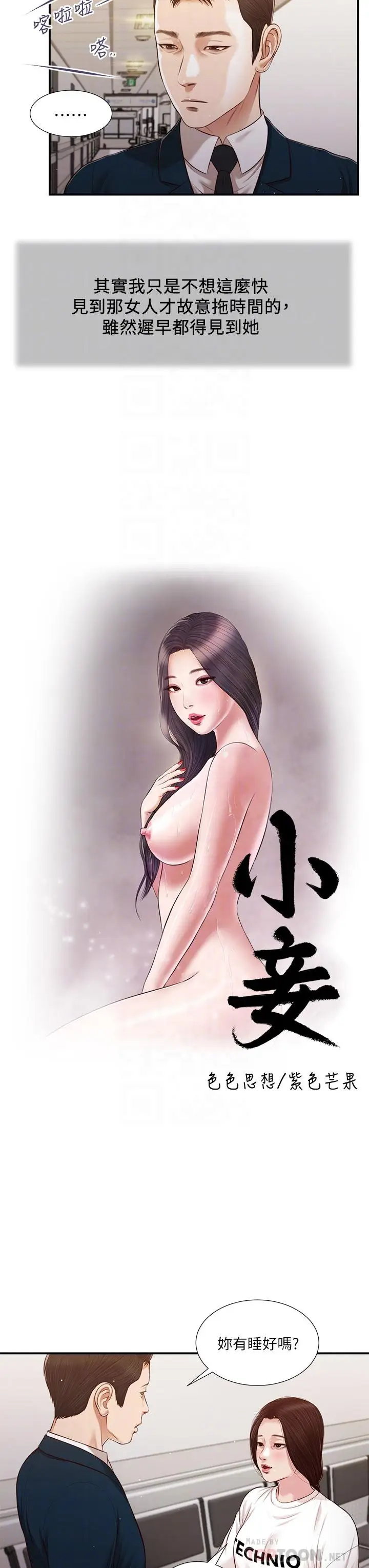 漫画《小妾》第99话第4张图