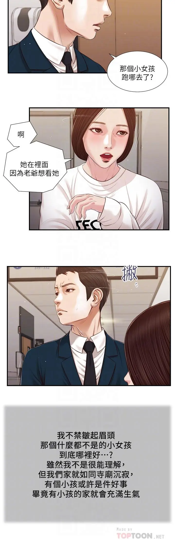 漫画《小妾》第99话第6张图
