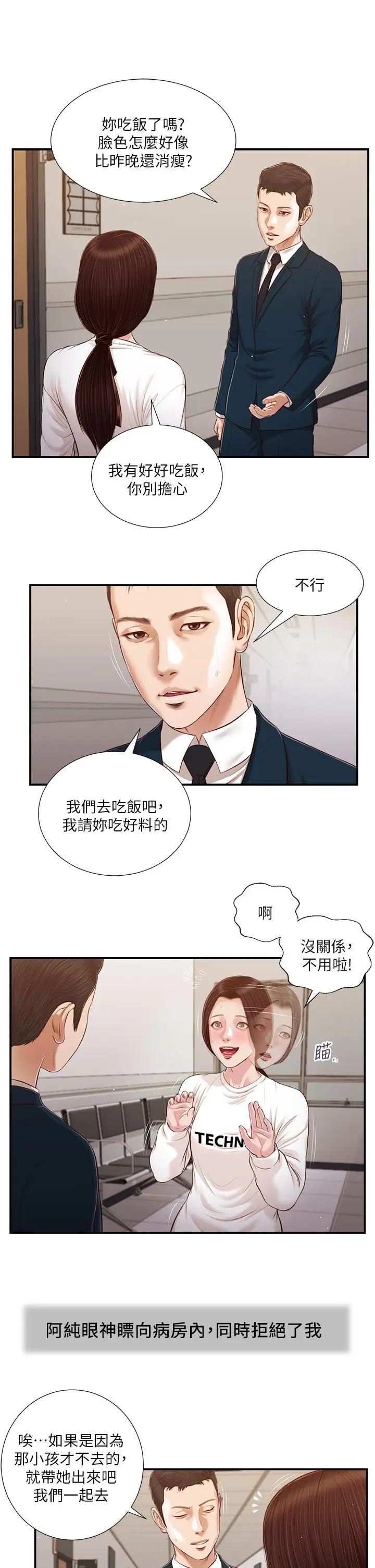 漫画《小妾》第99话第7张图