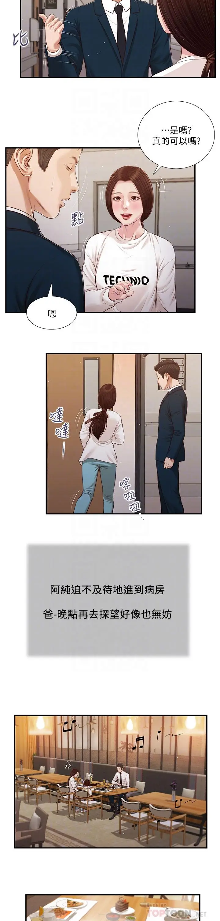 漫画《小妾》第99话第8张图
