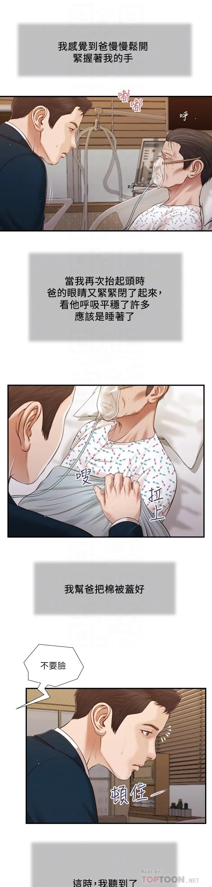 漫画《小妾》第100话第12张图