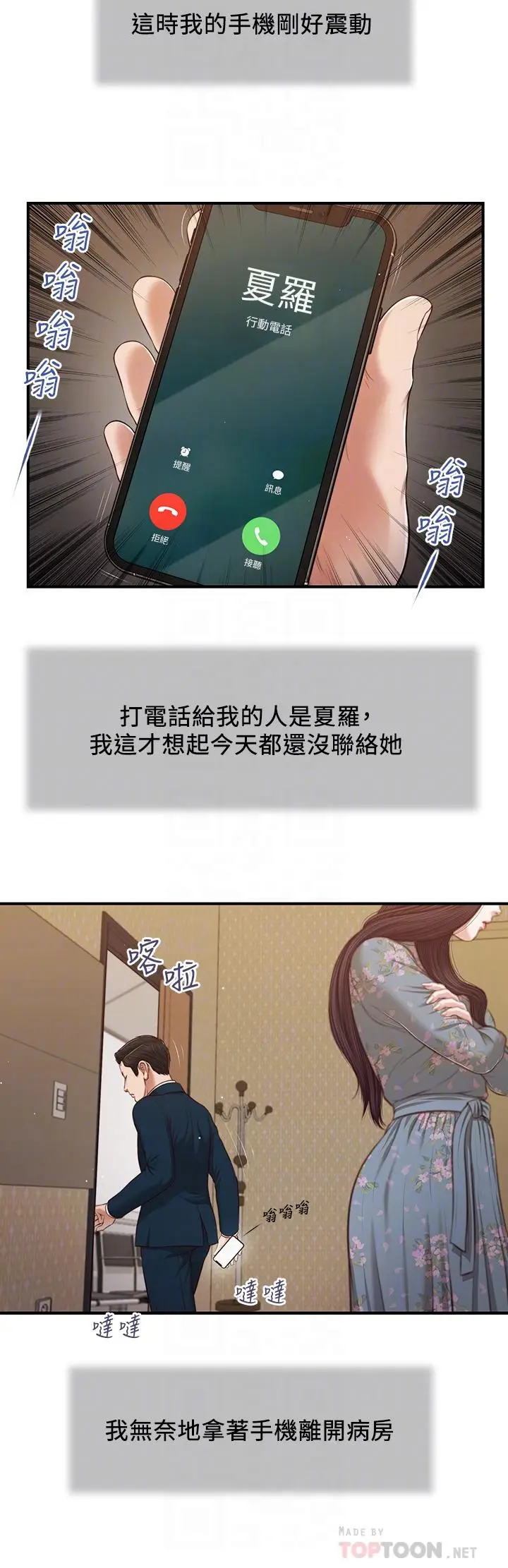 漫画《小妾》第100话第16张图