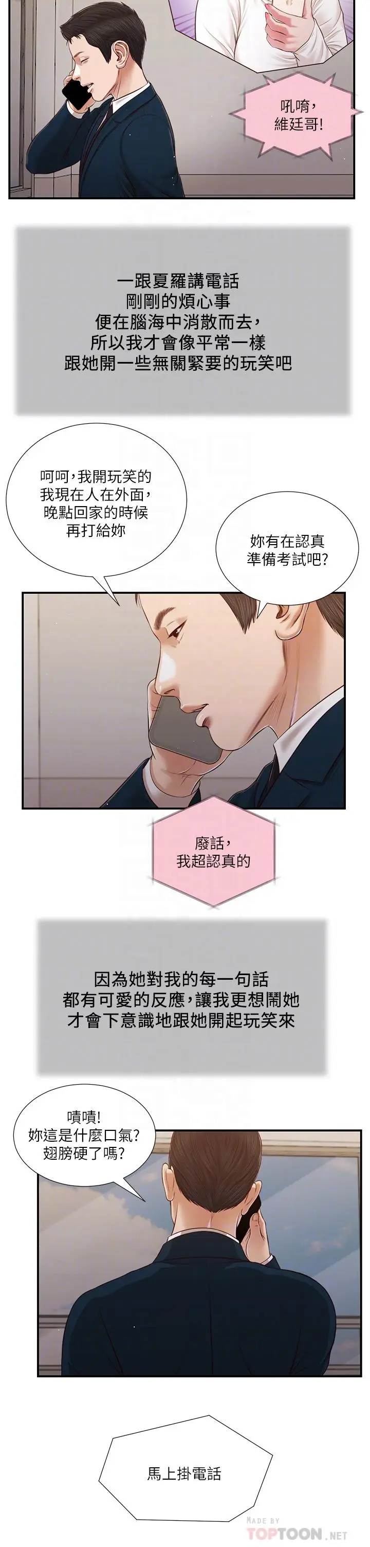 漫画《小妾》第100话第18张图