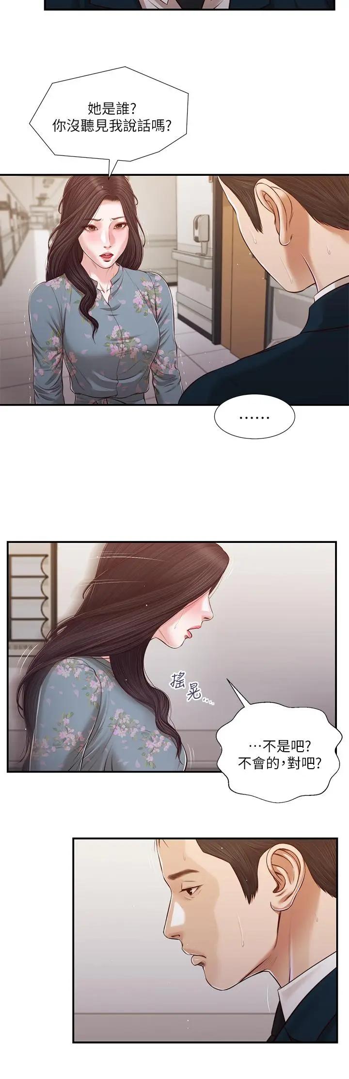 漫画《小妾》第100话第21张图