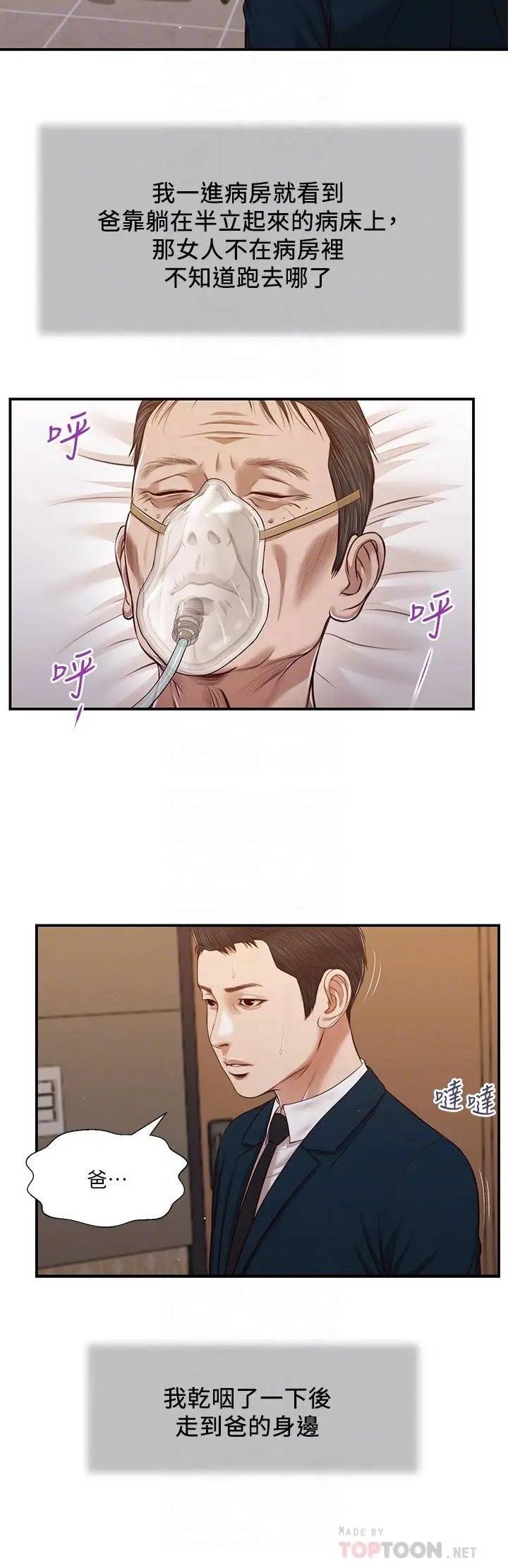 漫画《小妾》第100话第6张图