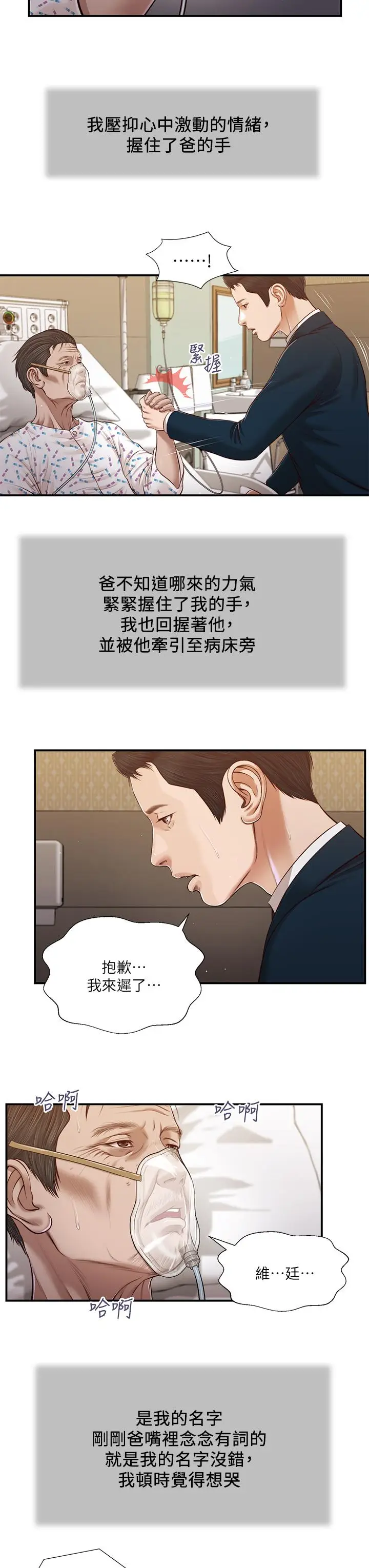 漫画《小妾》第100话第9张图