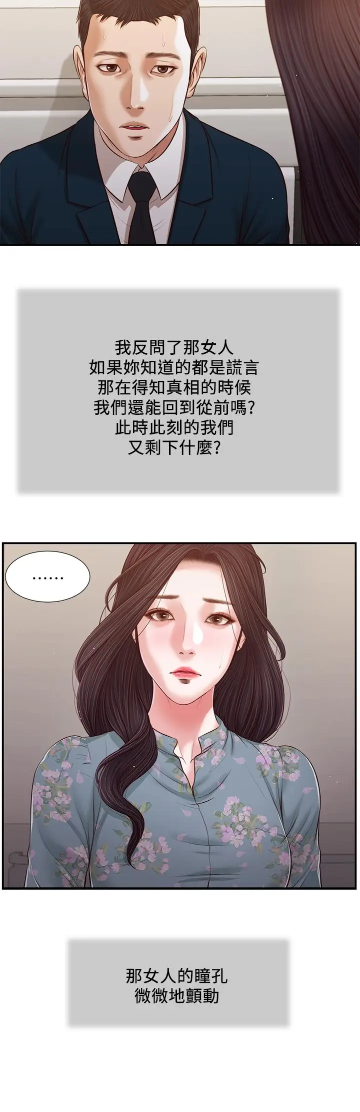 漫画《小妾》第101话第10张图