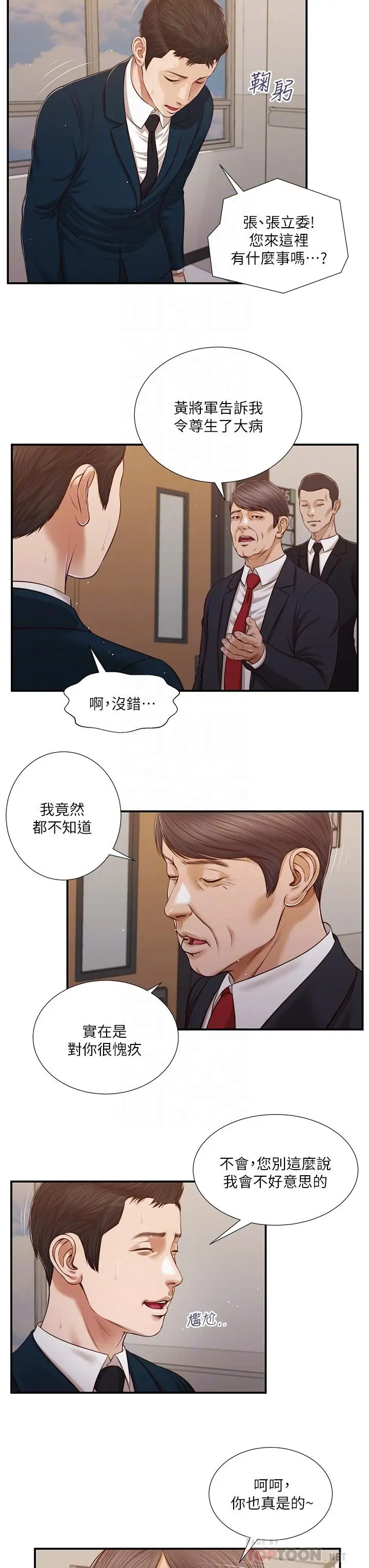 漫画《小妾》第101话第13张图