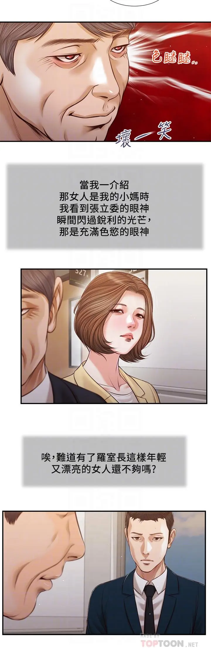 漫画《小妾》第101话第15张图