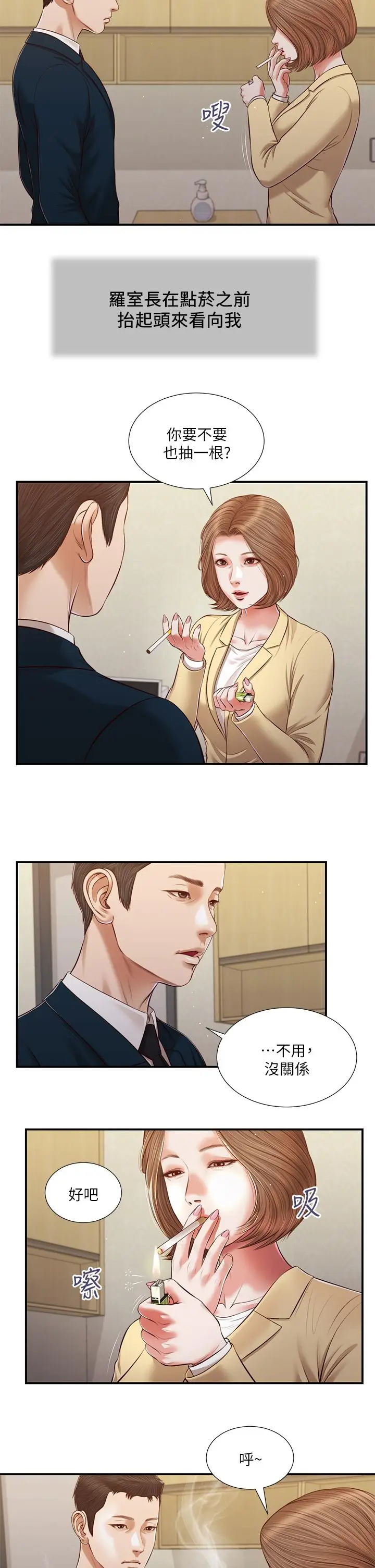 漫画《小妾》第101话第19张图