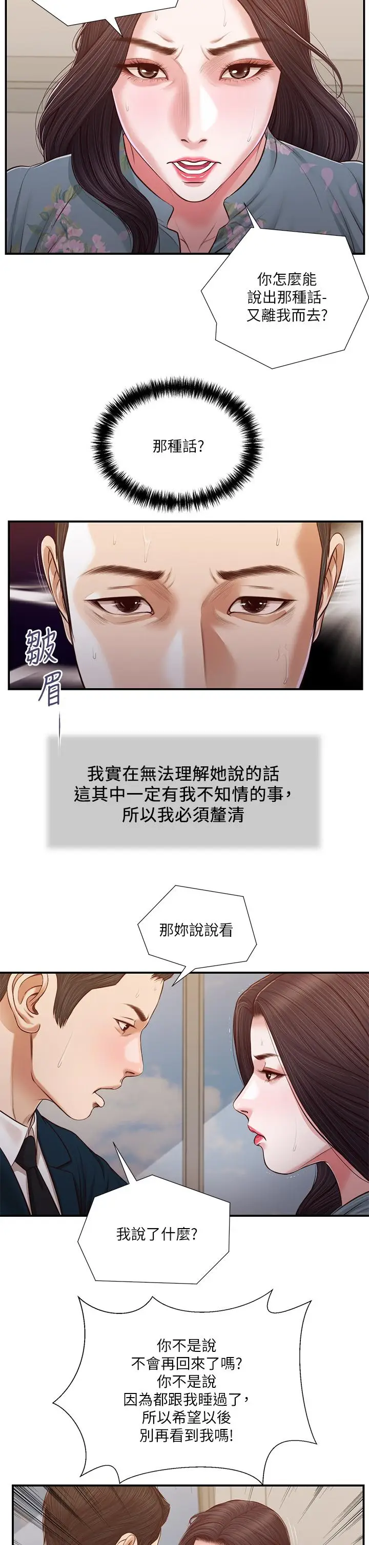 漫画《小妾》第101话第3张图
