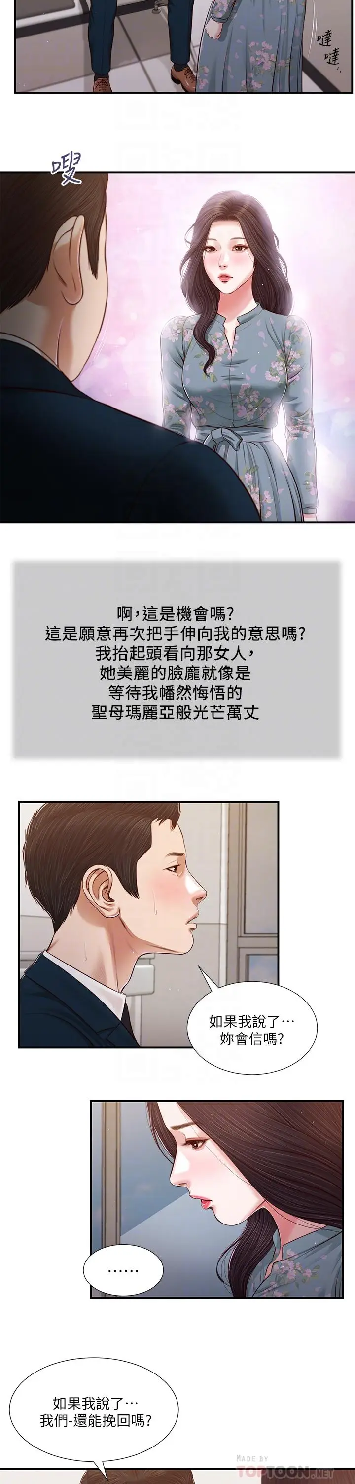 漫画《小妾》第101话第9张图