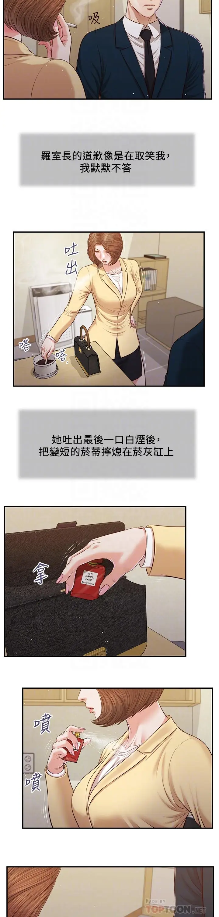漫画《小妾》第102话第10张图