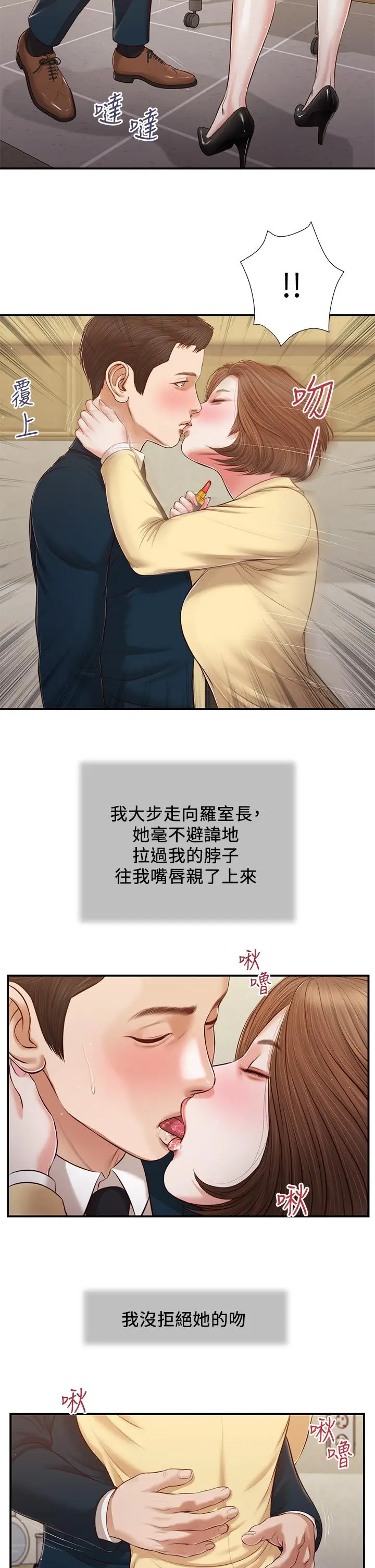 漫画《小妾》第102话第13张图