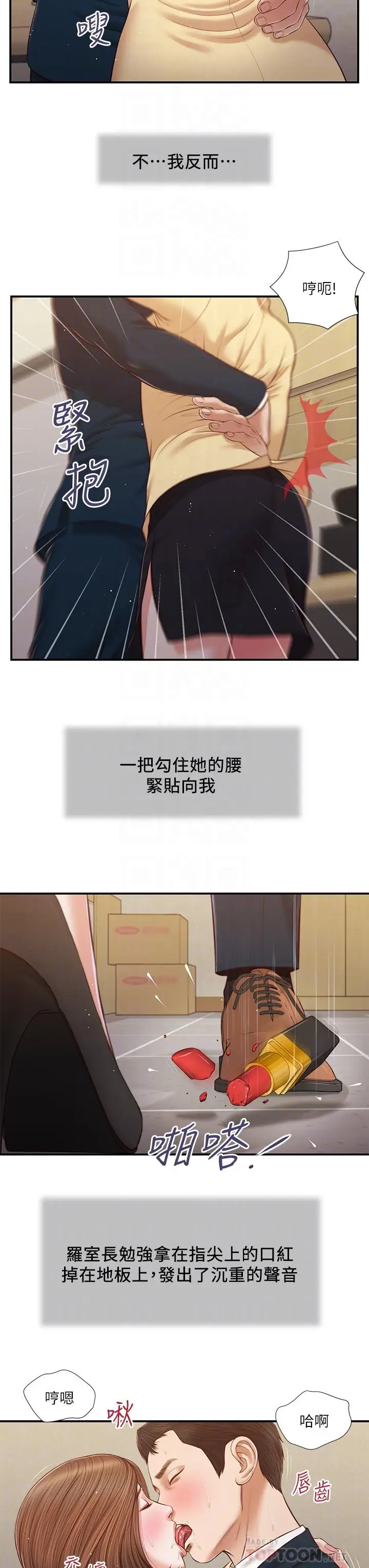 漫画《小妾》第102话第14张图