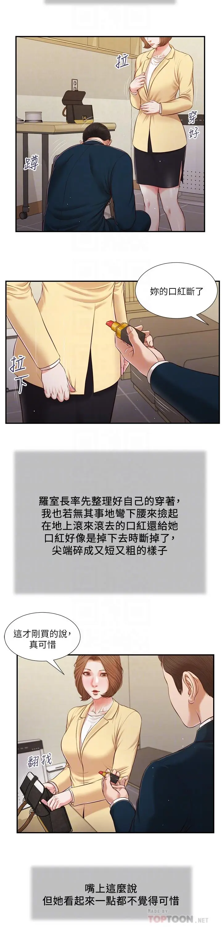 漫画《小妾》第102话第18张图