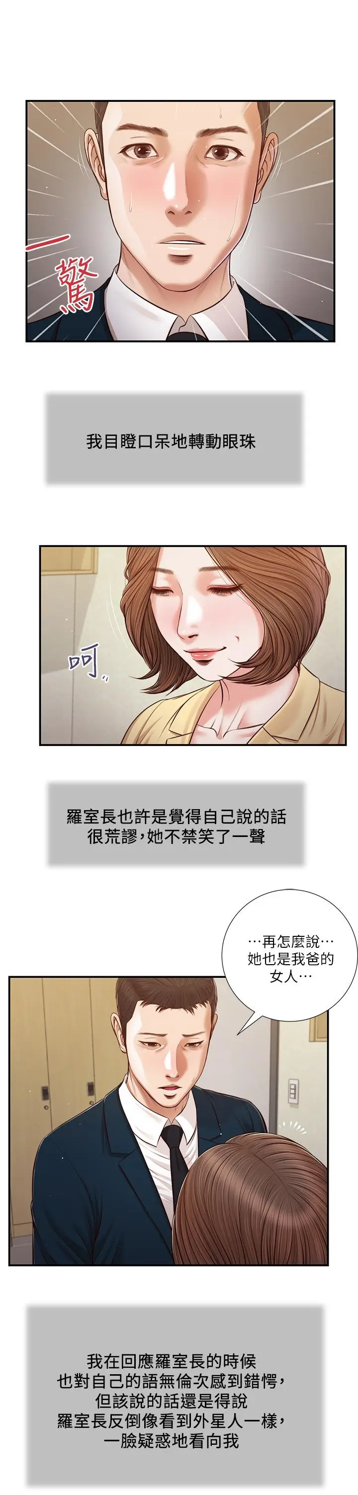 漫画《小妾》第102话第7张图
