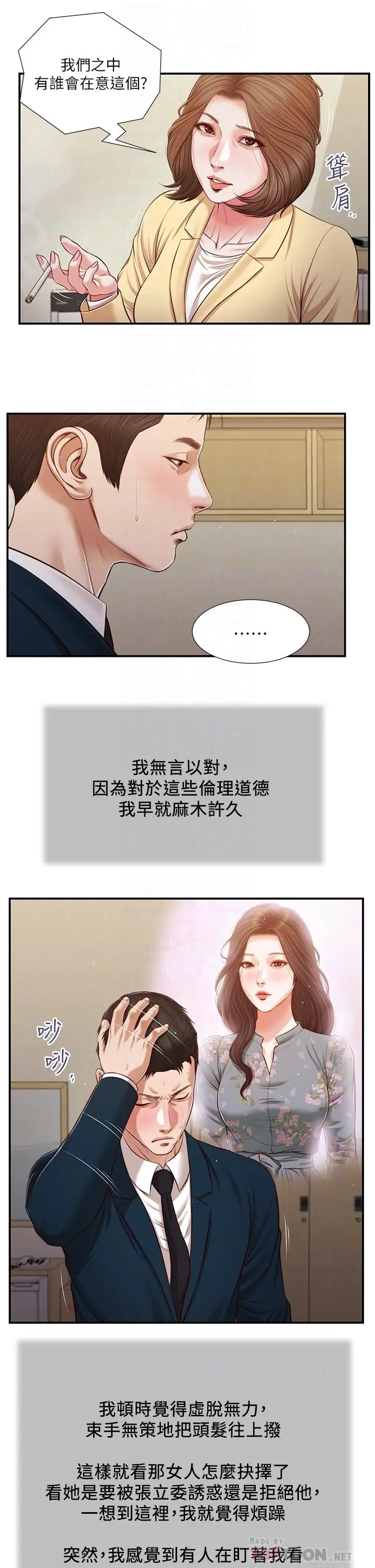 漫画《小妾》第102话第8张图