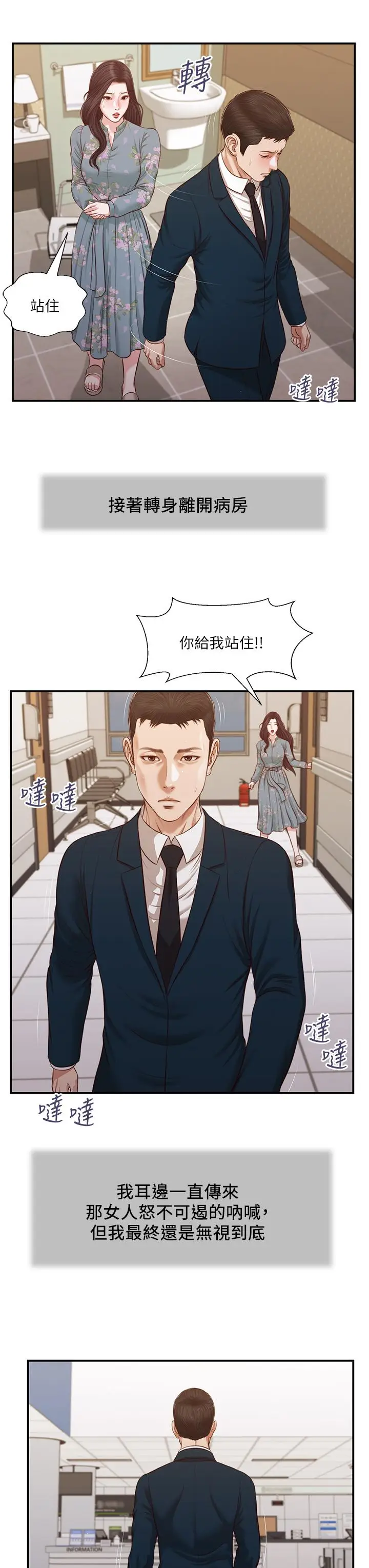 漫画《小妾》第103话第11张图