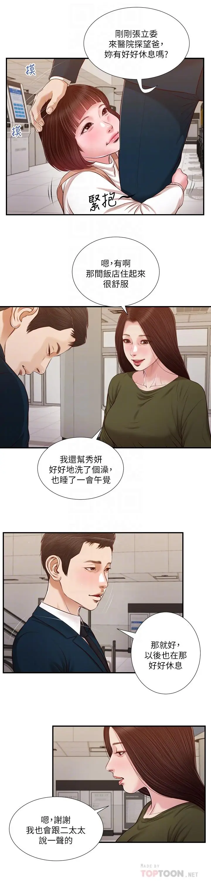 漫画《小妾》第103话第14张图