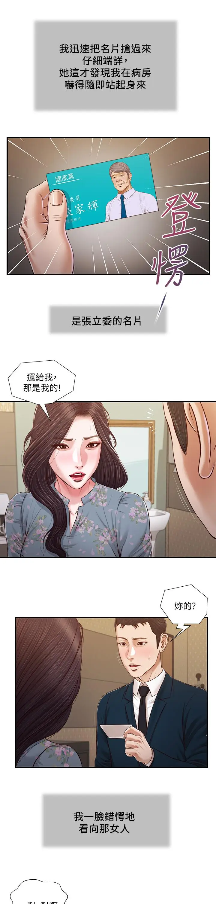 漫画《小妾》第103话第7张图