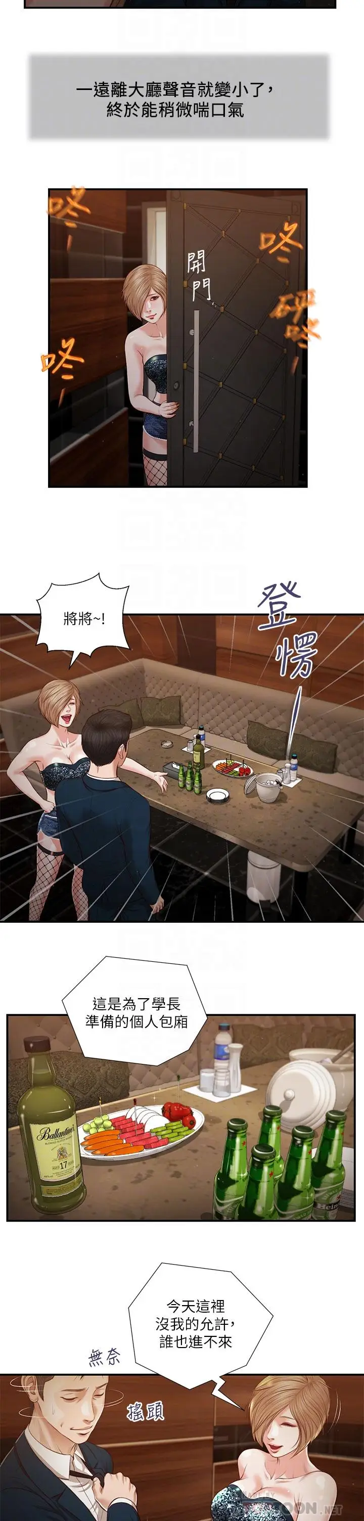 漫画《小妾》第104话第10张图