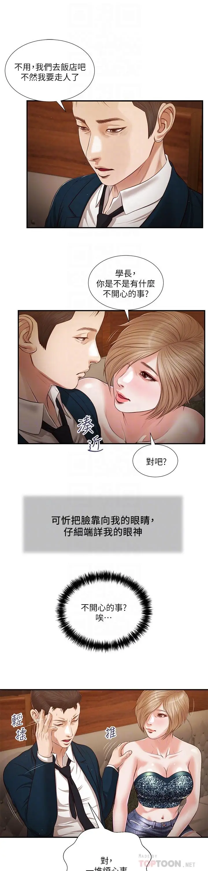 漫画《小妾》第104话第12张图