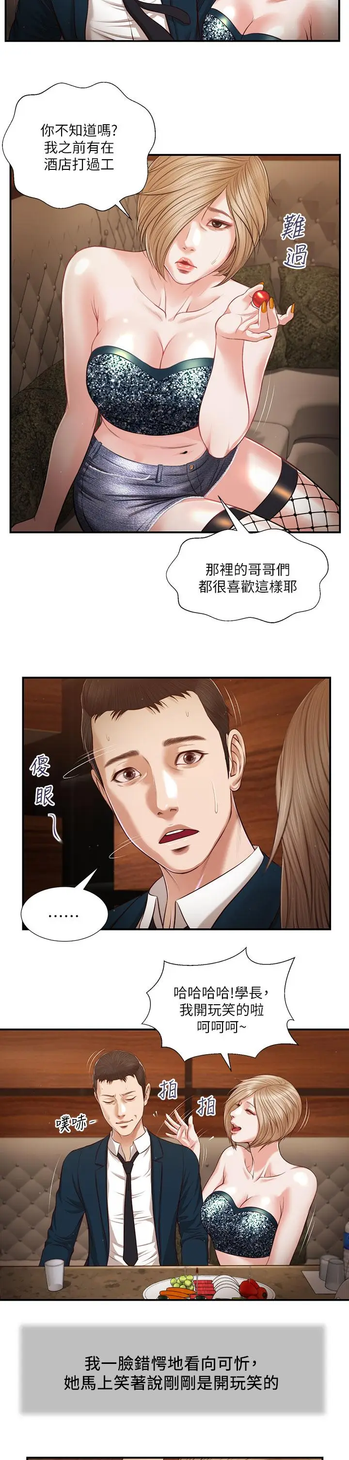 漫画《小妾》第104话第15张图