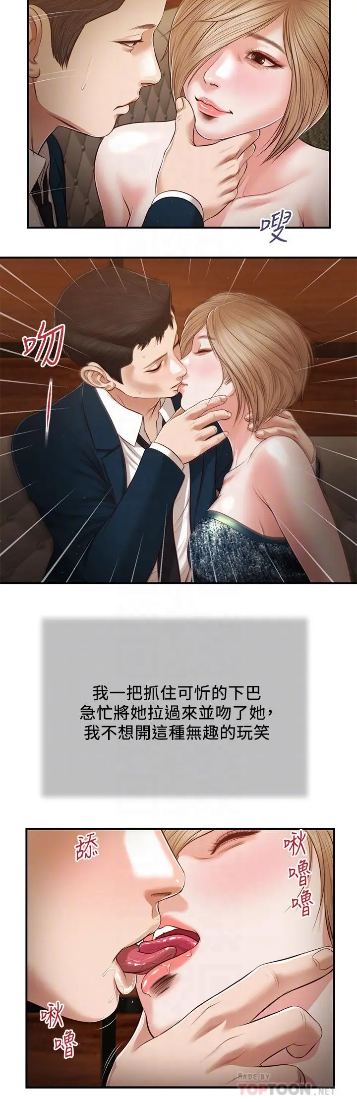 漫画《小妾》第104话第16张图