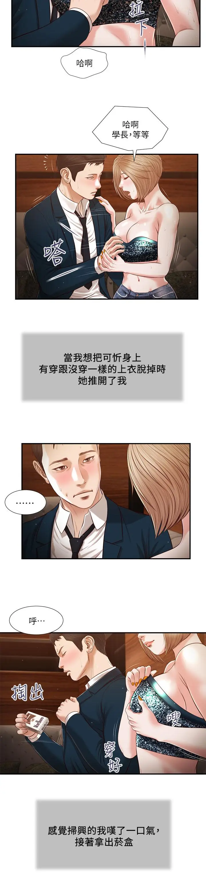 漫画《小妾》第104话第19张图