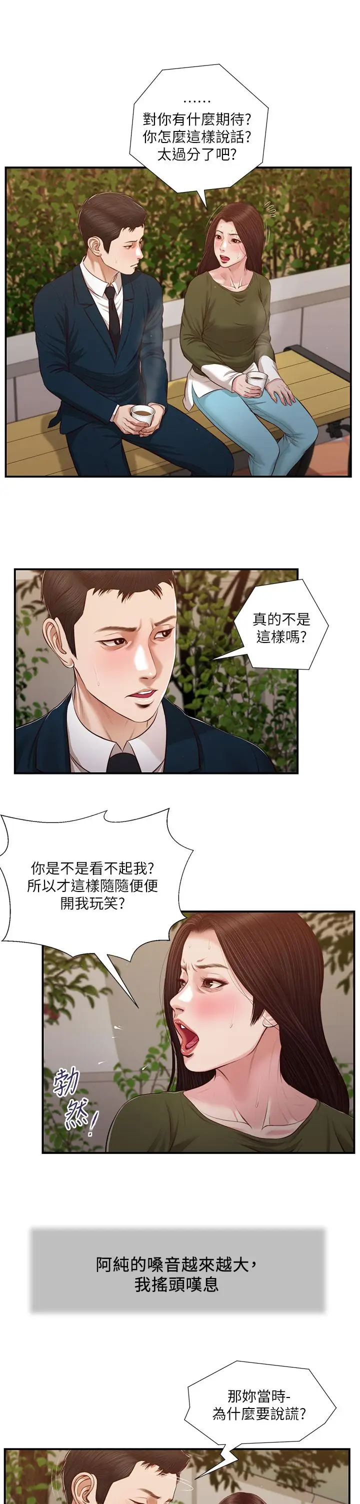 漫画《小妾》第104话第2张图