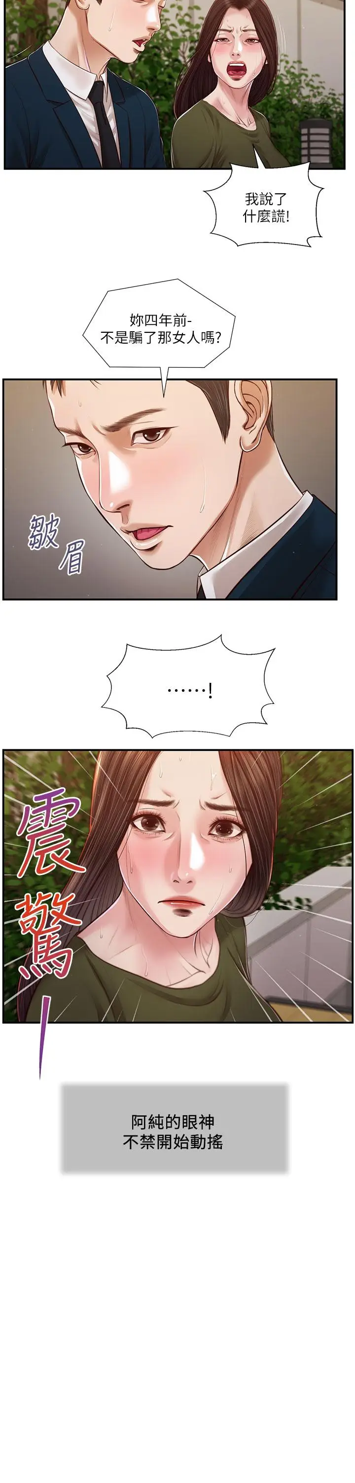 漫画《小妾》第104话第3张图