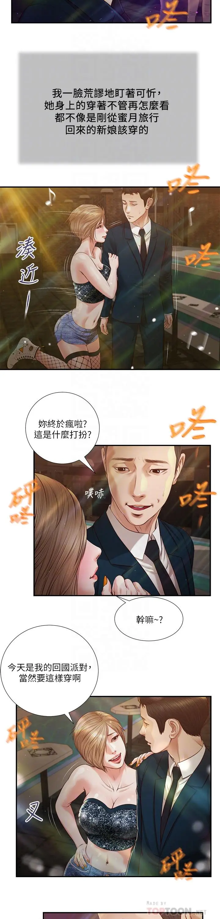 漫画《小妾》第104话第8张图