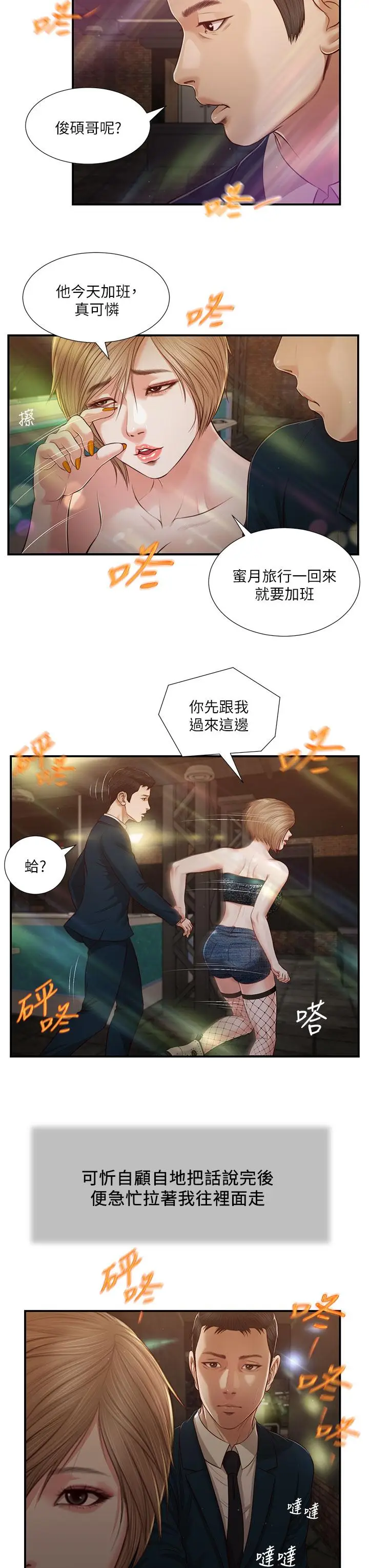 漫画《小妾》第104话第9张图