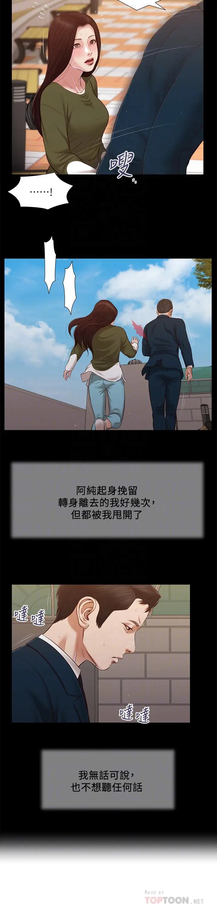 漫画《小妾》第105话第10张图