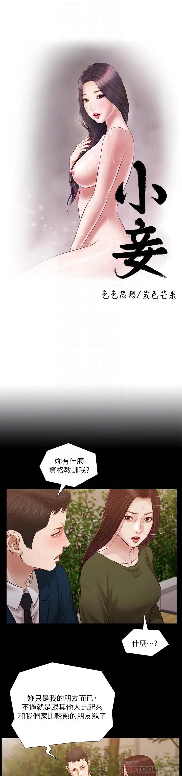 漫画《小妾》第105话第4张图