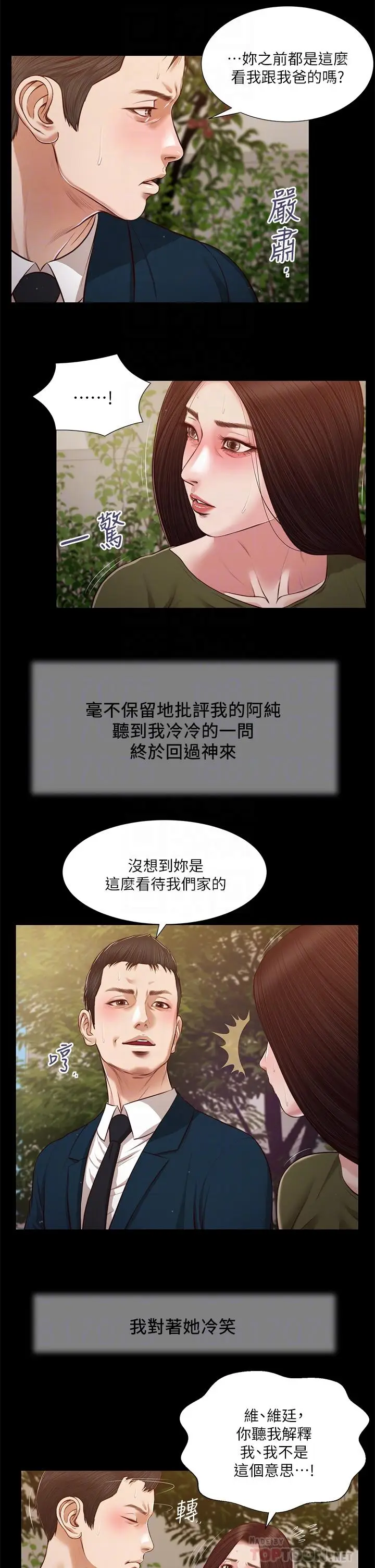 漫画《小妾》第105话第8张图