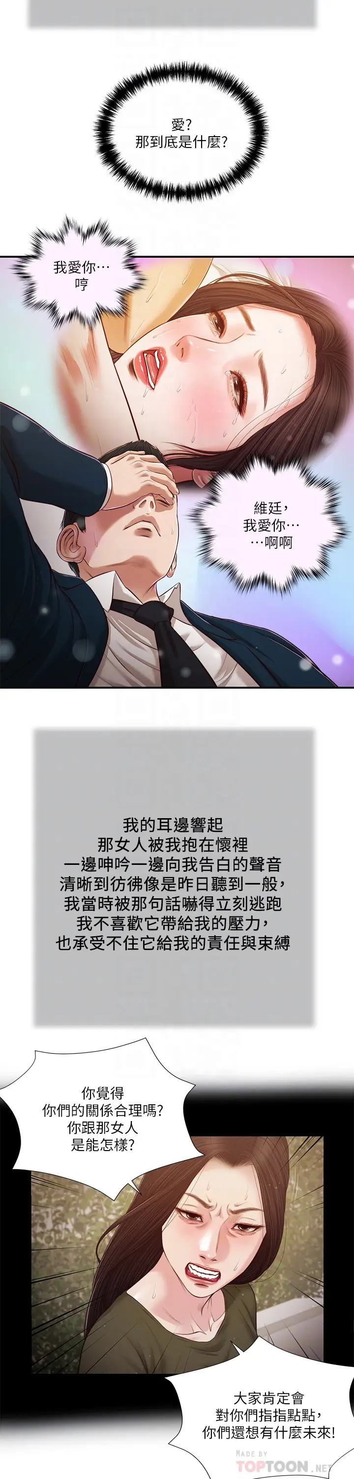 漫画《小妾》第106章第10张图