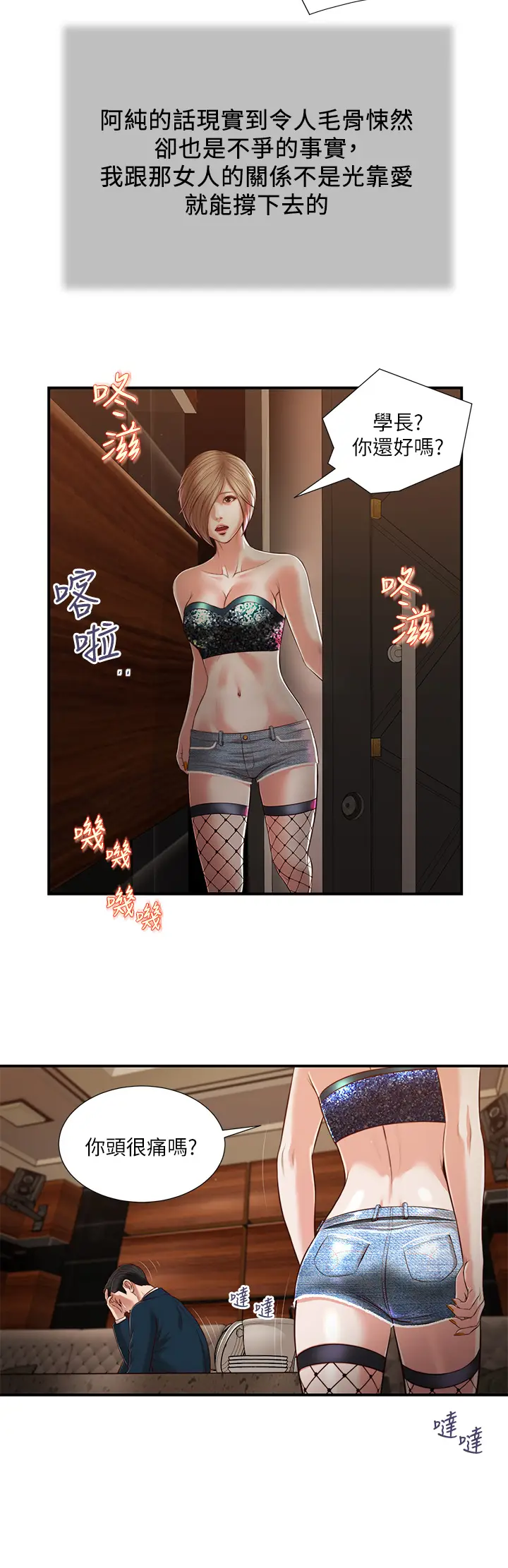 漫画《小妾》第106章第11张图