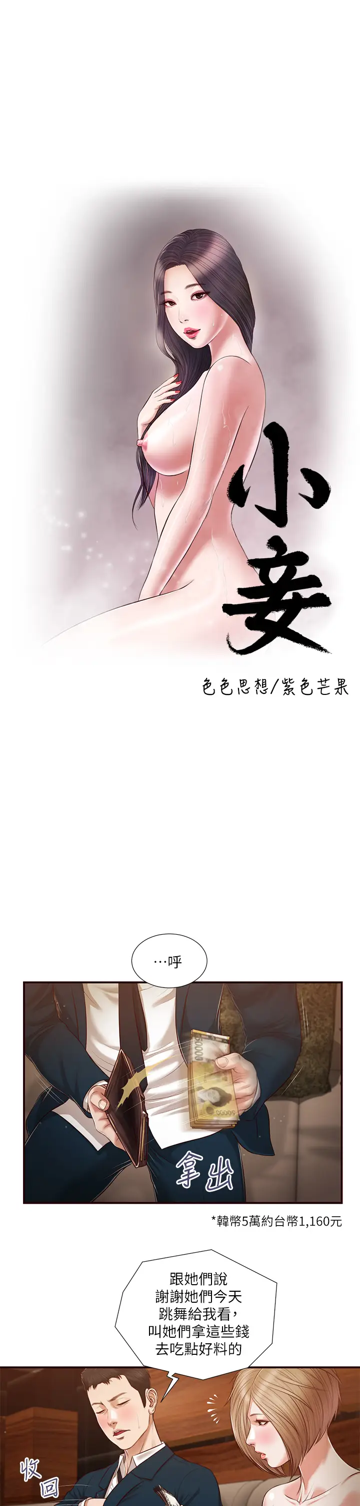 漫画《小妾》第106章第5张图