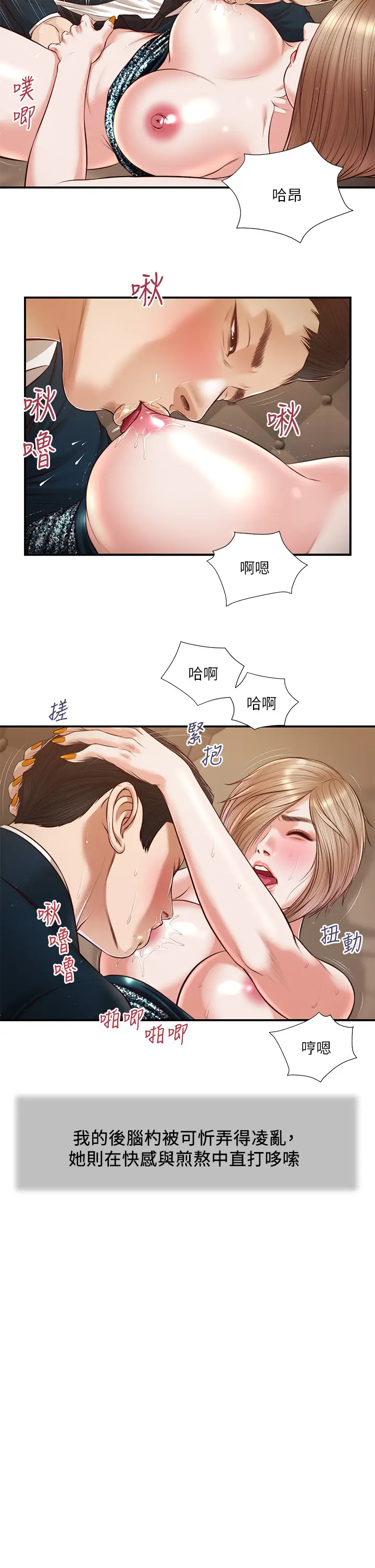 漫画《小妾》第107章第3张图