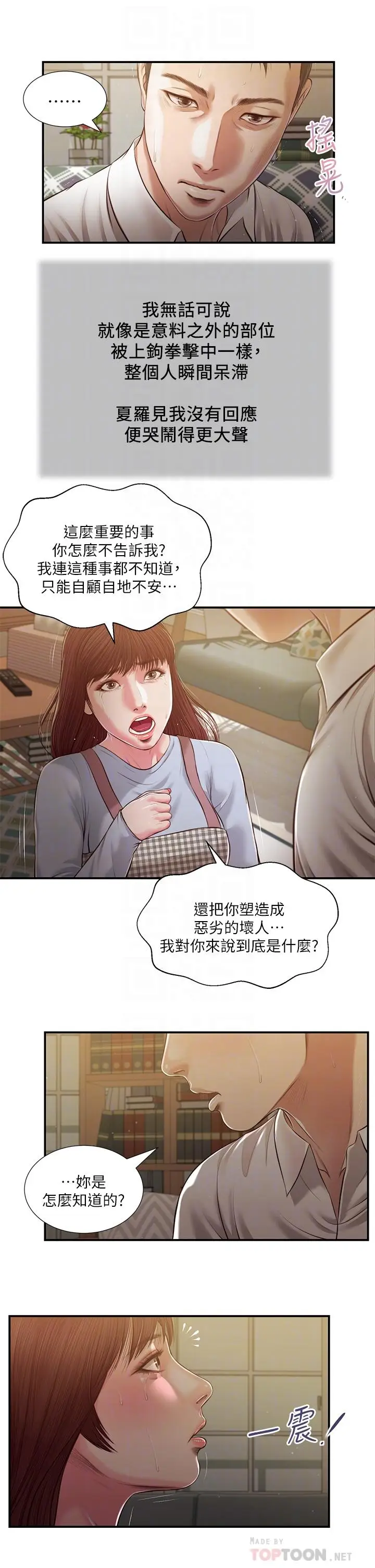 漫画《小妾》第109话第12张图
