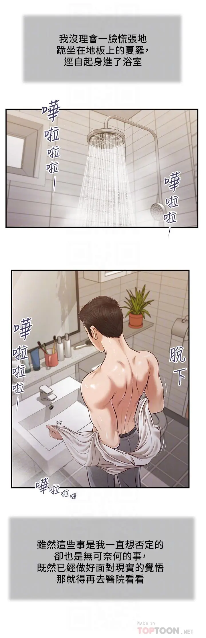 漫画《小妾》第109话第16张图